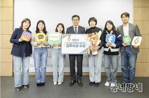 양천구, ‘2025 올해의 SNS 블로그’ 부문 최우수상 수상 기념 사진