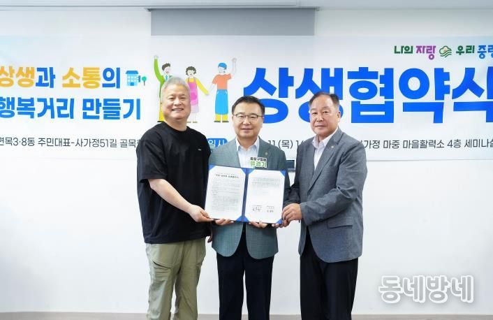 상생협약식 기념촬영 중인 상인회, 주민대표단과 류경기 중랑구청장