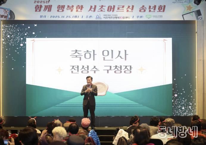 함께 행복한 서초어르신 송년회 행사 사진