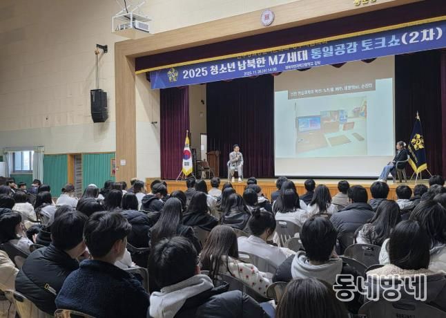 민주평통 상주시협의회 2025 청소년 남북한 MZ세대 통일공감 토크쇼(2차) 개최