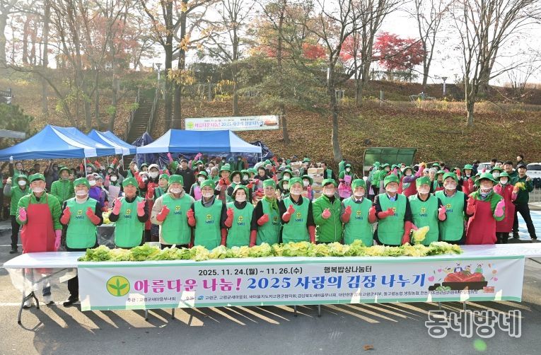 고령군 새마을부녀회, 사랑의 김장 담가주기 행사 개최