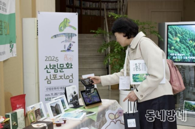 2025 산림문화 심포지엄