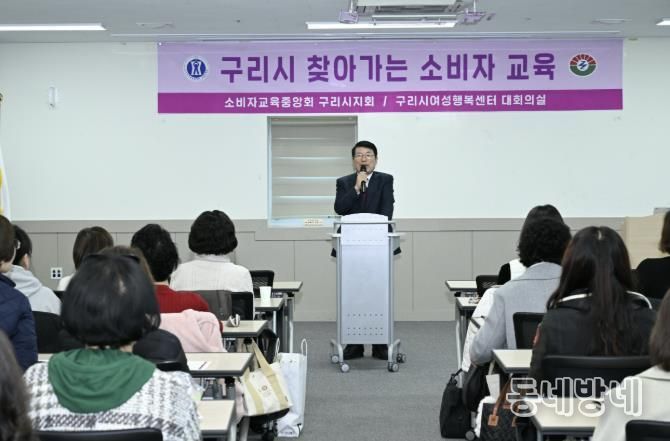 구리시, ‘2025 소비자 권익 증진 역량 강화 교육’ 성황리 개최