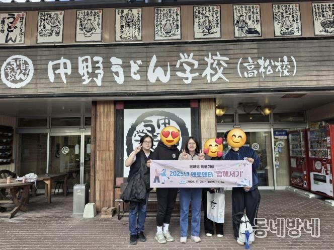 의왕시, 자립준비청년의 멘토-멘티 '함께서기' 해외 문화체험 프로그램 진행