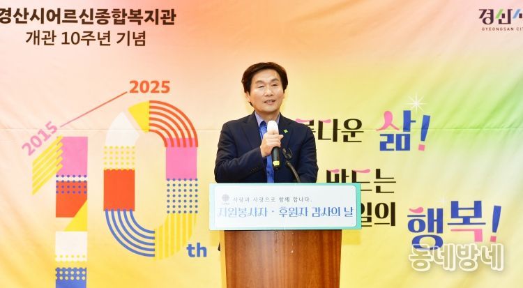 경산시어르신종합복지관 '2025년 자원봉사자·후원자 감사의 날' 개최