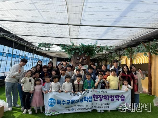 영덕교육지원청, 특수교육대상학생 현장체험학습 실시