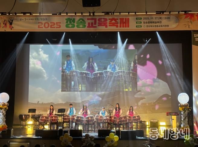 2025 청송교육축제 성료, 학교와 지역이 함께 만든 미래교육 성과의 장