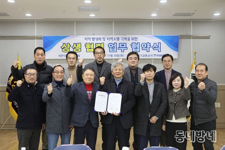서문시장상가연합회 상생 협력 업무협약