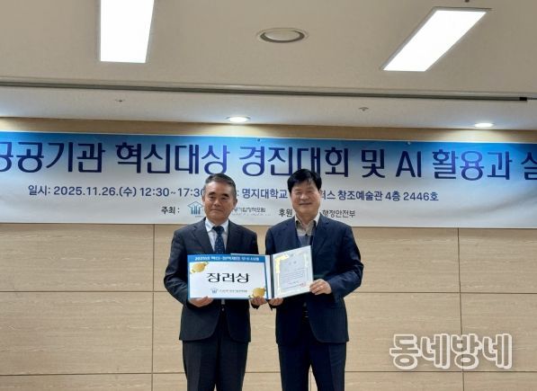 2025 지방공공기관 혁신대상(재난안전 분야) 장려상 수상