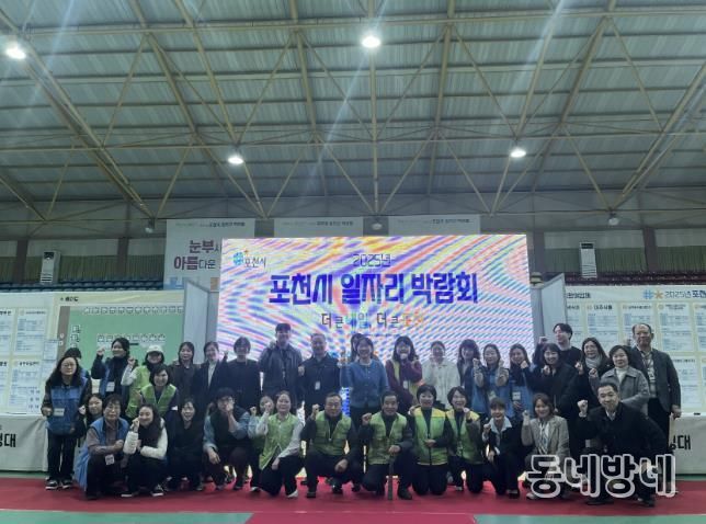 포천시, ‘2025년 일자리 박람회’ 성황리 종료