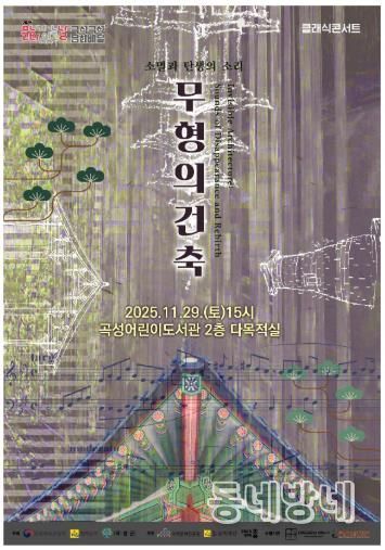곡성군, 2025년 문화가있는날 ‘구석구석문화배달’ 찾아가는 클래식 공연 개최