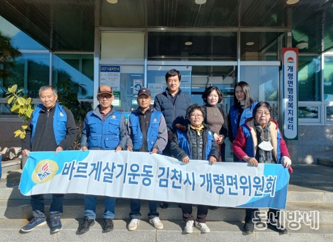 김천시 개령면 바르게살기위원회 환경정화 활동