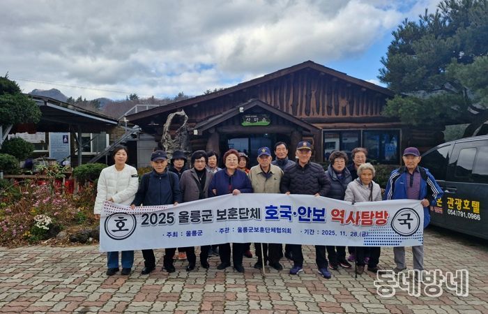 울릉군 보훈단체, ‘ 호국·안보 역사를 되새기며, 유공자 역사 탐방 행사