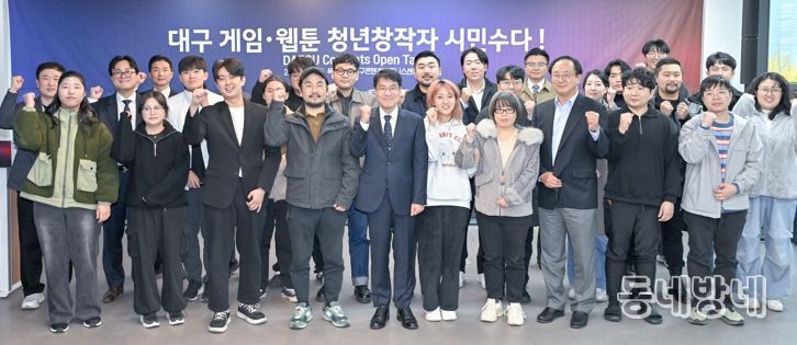 대구 게임·웹툰 청년 창작자 ‘시민수다’ 사진(