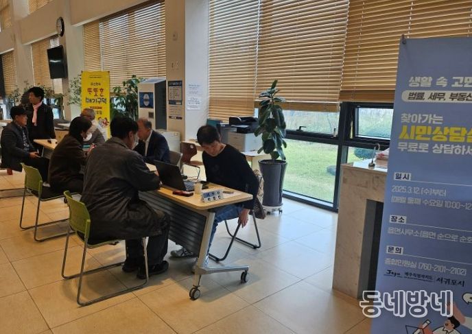 찾아가는 시민상담실