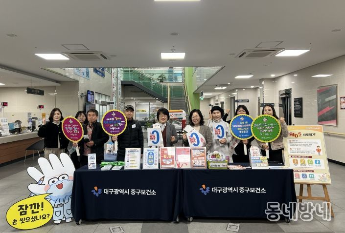 대구 중구보건소, 세계 에이즈의 날 홍보 예방 캠페인 실시
