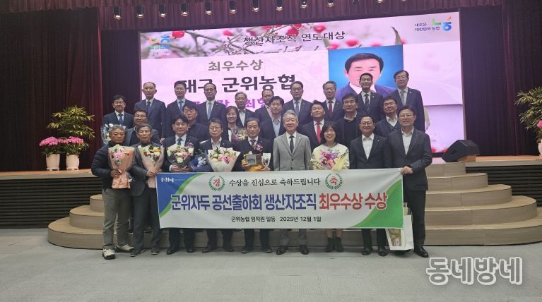 군위농협 자두공선출하회, 2025년 생산자조직 연도대상 최우수 수상