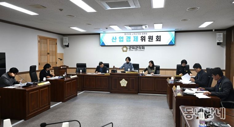 산업경제위원회