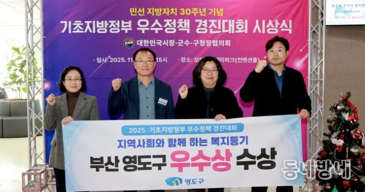 영도형 복지등기로 기초지방정부 우수정책 경진대회 ‘우수상’ 수상