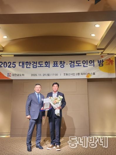 2025년 검도인의 밤 우수단체상 수상