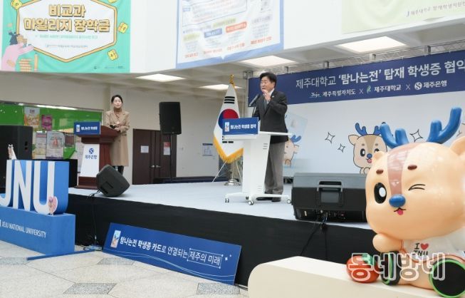 탐나는전 탑재 제주대학교 학생증 출시 업무협약