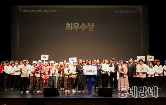 달서구, ‘2025년 어르신 예능경연대회’ 성황리 개최