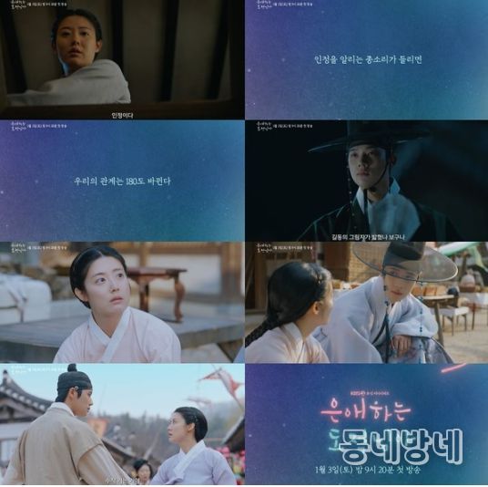 사진 제공: KBS 2TV 새 토일 미니시리즈 <은애하는 도적님아> 1차 티저 영상 캡처