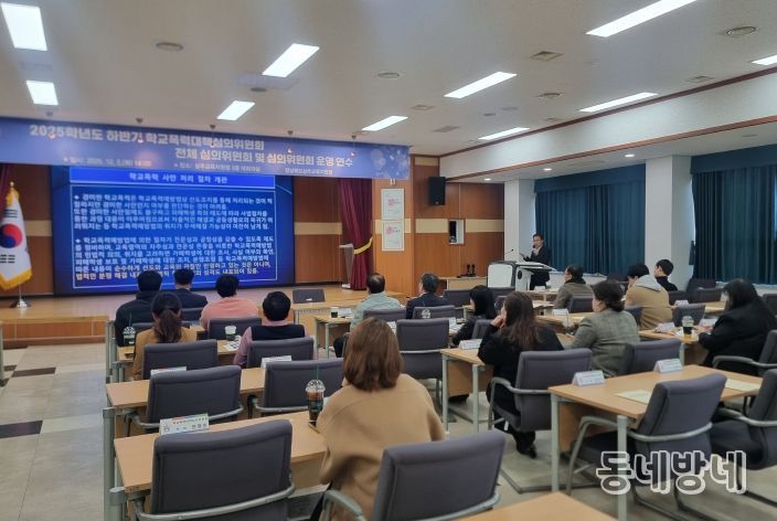 2025학년도 하반기 학폭대책심의위원회