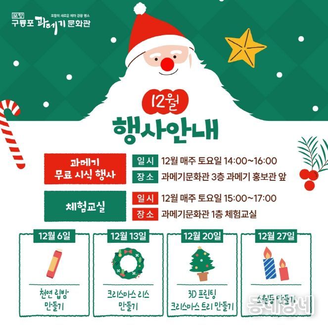 구룡포과메기문화관 12월 행사안내 카드뉴스