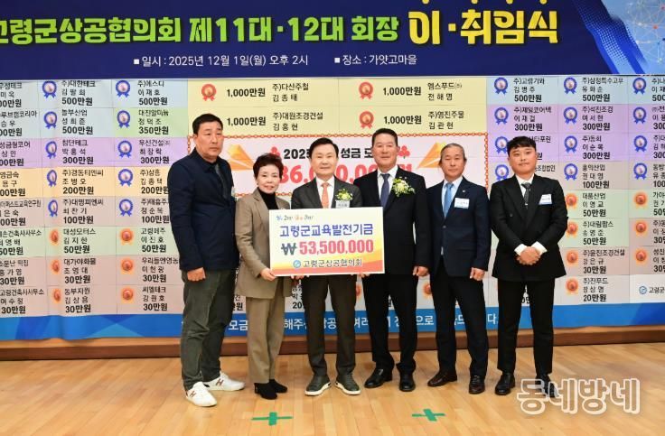 고령군상공협의회, 교육발전기금 5,350만원 기탁