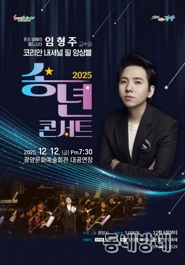 세계적 팝페라테너 임형주, 광양문화예술회관에서 ‘송년 콘서트’ 개최