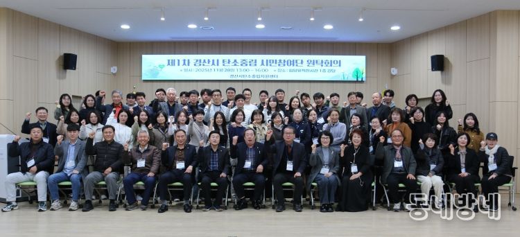 경산시 탄소중립 시민참여단 원탁회의 개최