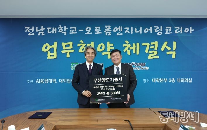 AI 전환 위기의 제조업, 전남대–오토폼이 나선다
