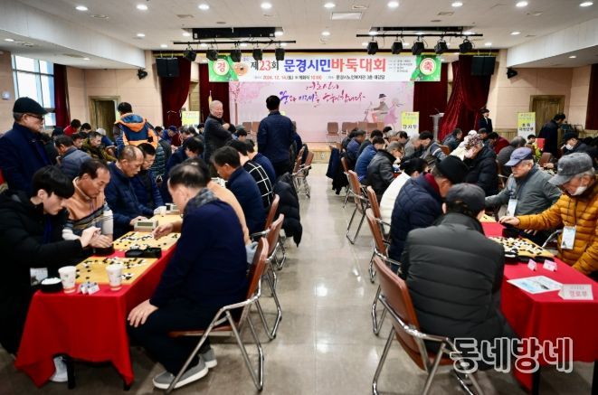 제24회 문경시민바둑대회