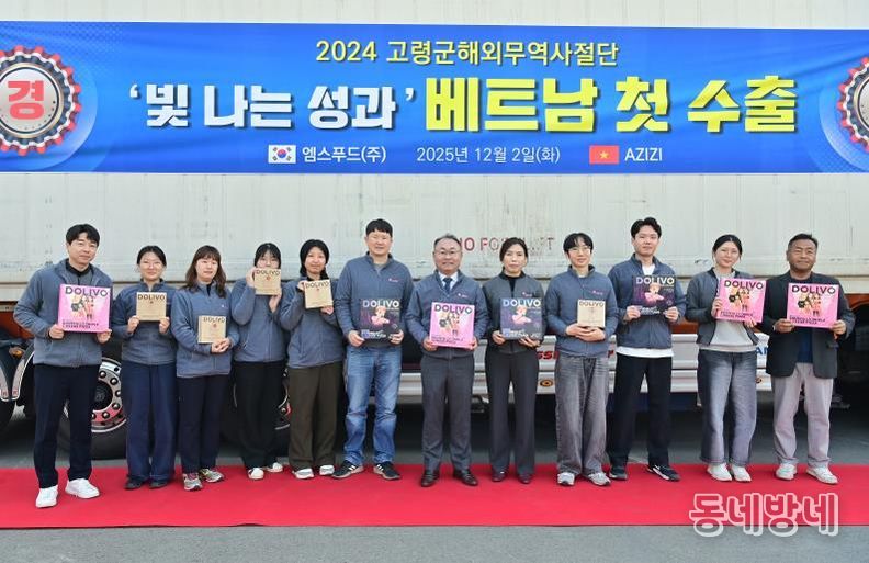 고령군 엠스푸드(주), 베트남 첫 수출 선적!