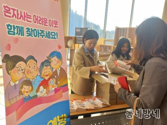 고령군, 1인가구 고독사 예방을 위한 '주변의 어려운 이웃 함께 발견해요' 캠페인 추진