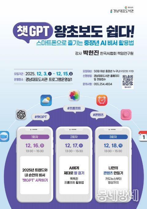 50+세대 위한 스마트폰 AI 활용 교육 안내문