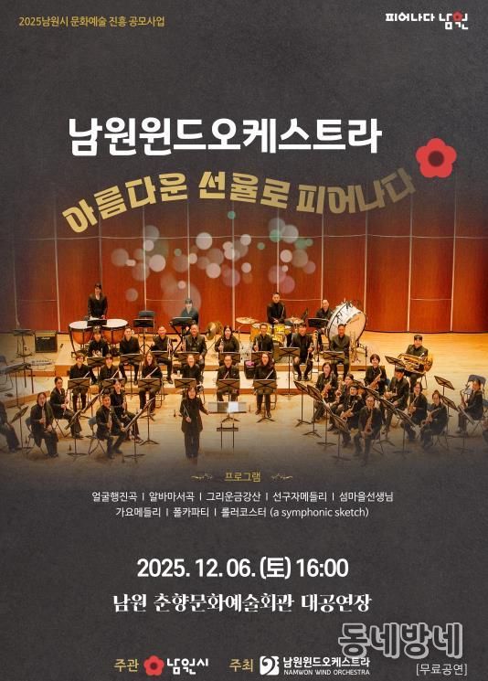 마음을 녹이는 따뜻한 클래식 남원윈드오케스트라 제8회 정기연주회 개최