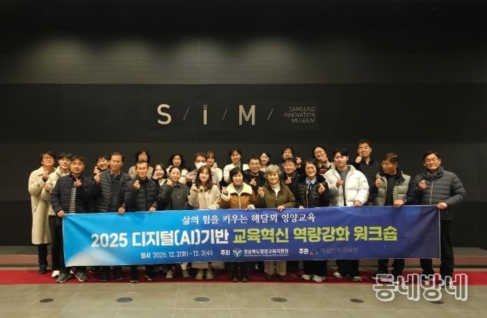 2025년 디지털(AI) 기반 교육혁신 역량 강화 워크숍」 실시