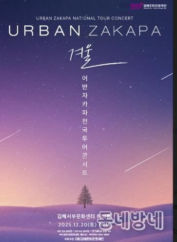 김해시 “코끝 시린 겨울을 따스한 감성 콘서트와 함께”