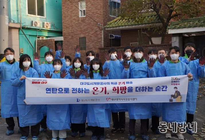 에너지 취약계층을 위한 사랑의 연탄나눔 봉사