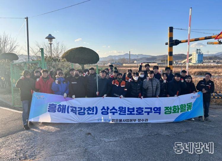 포항시, 안전한 수돗물 공급 위해 곡강천 상수원 정화활동