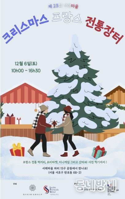 2025 크리스마스 프랑스 전통장터 홍보지