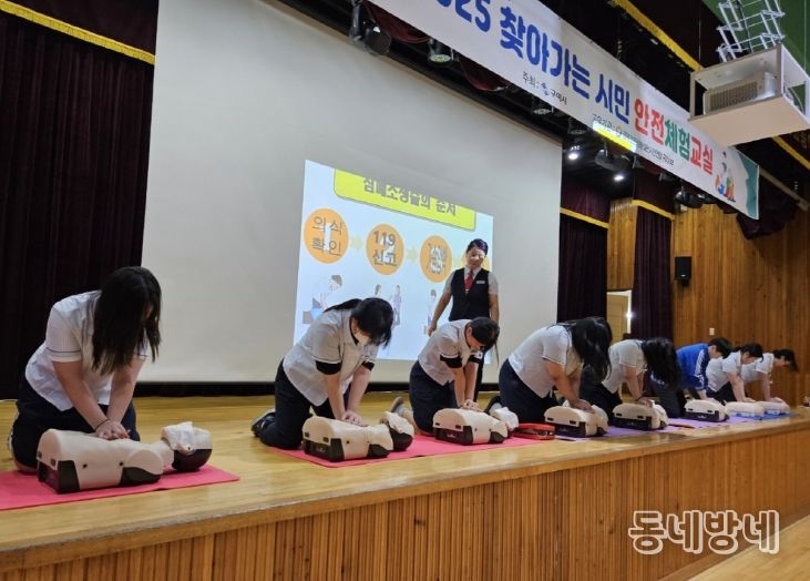 구미시, 체험형 안전교육