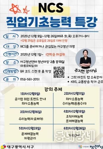 서구청년센터 청년마당, 12월 프로그램 'NCS(국가 직무능력 표준) 직업 기초 능력 특강' 참여자 모집