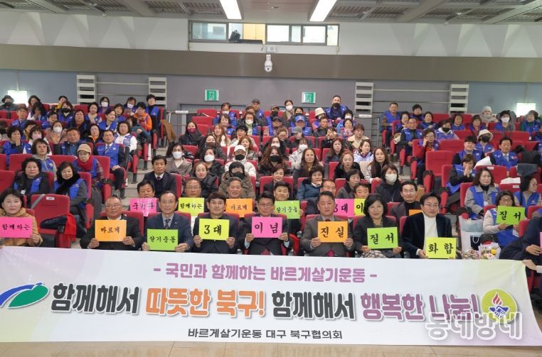 2025년 바르게살기운동 북구회원대회 및 명사특강