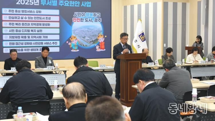 3일 경주시청 대회의실에서 열린 2025년 시정현안 행정안전국 언론브리핑에서 김종대 행정안전국장이 부서별 핵심과제를 발표하고 있다