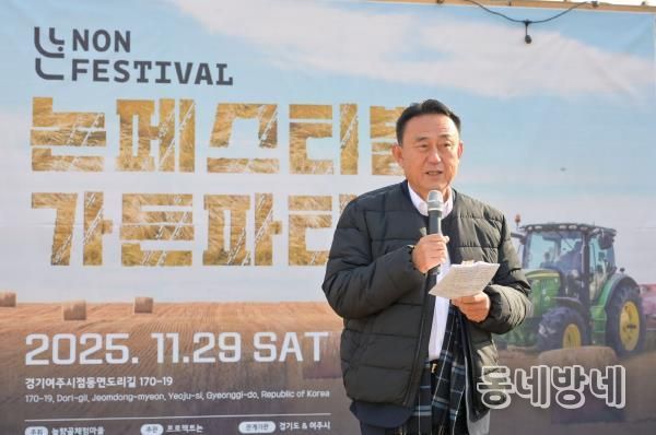 여주시, 2025년 논페스티벌 가든파티 성료