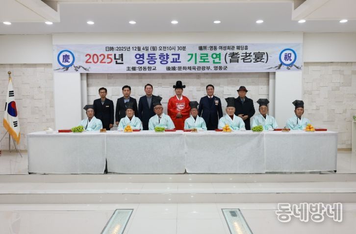 영동향교 기로연 행사