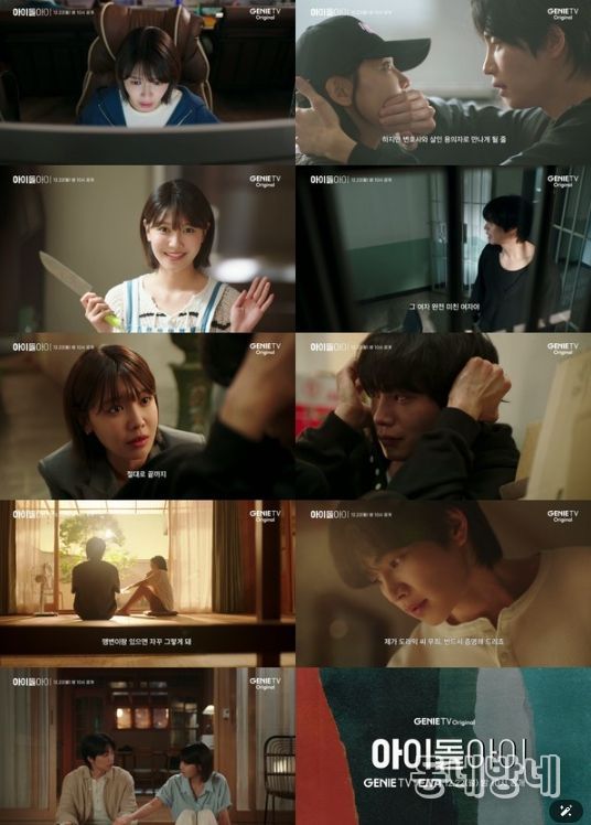 사진 제공 = ‘아이돌아이’ 메인 예고 캡처